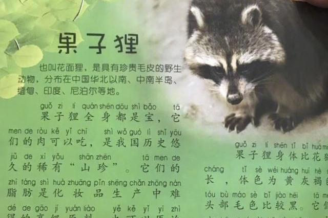 儿童读物出现果子狸不当表述 武大出版社：已通知全面下架