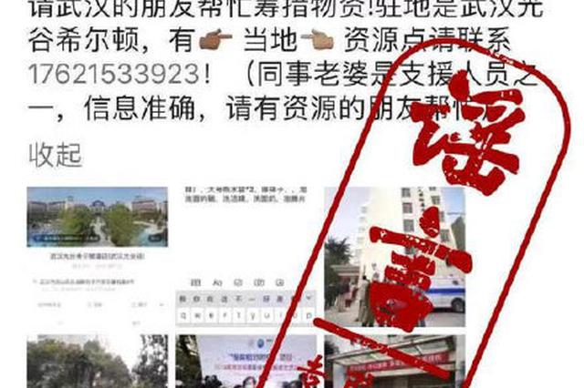 官方辟谣！网传江苏医疗队行李在武汉丢失消息不实