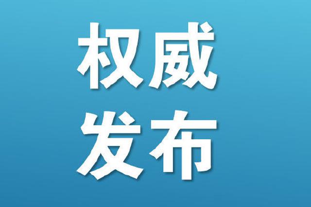 江苏新增27例新型冠状病毒肺炎确诊病例 累计确诊570例