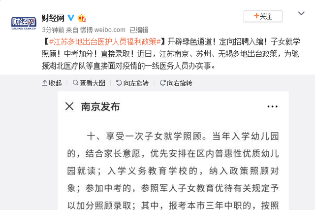 江苏多地出台医护人员福利政策