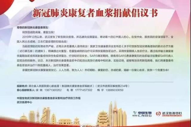 新冠肺炎康复者血浆治疗超10人 临床症状明显好转