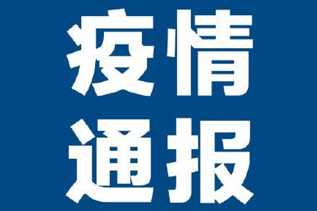 江苏新增13例新型冠状病毒肺炎确诊病例
