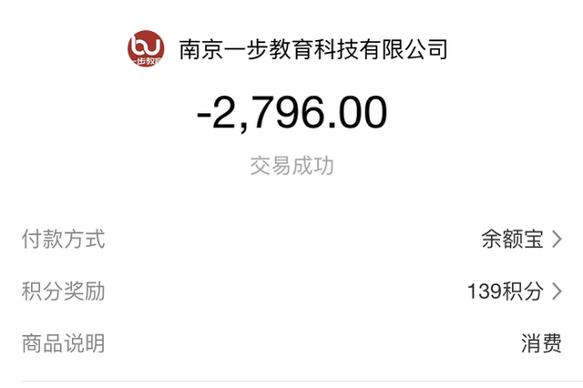 发个验证码就签了合同？网友投诉南京一步教育学苑
