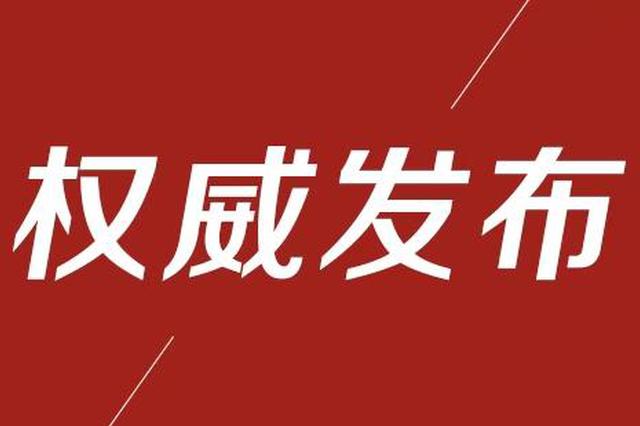 南京发布通告支持企业组织返宁务工人员有序来宁复工