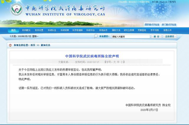 武汉病毒所陈全姣辟谣：从未举报 请严防阴谋破坏