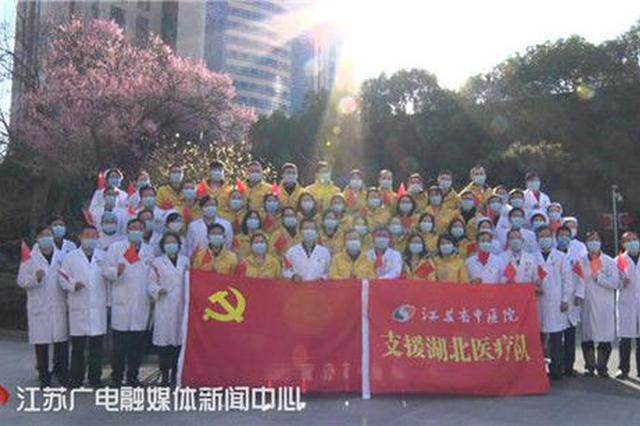 第九批江苏援武汉医疗队集结待发！
