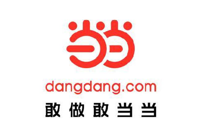 当当网证实一员工确诊新冠肺炎 曾在公司办公3天