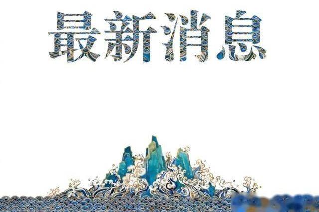 北京市民政局关于对举报韩红爱心慈善基金会有关问题调查结果通报