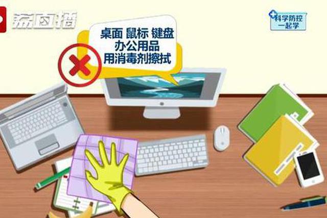 写字楼等办公场所切忌消毒剂喷洒！专家：可用消毒机