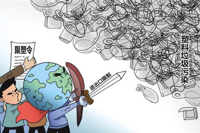 中国对塑料垃圾再出重拳