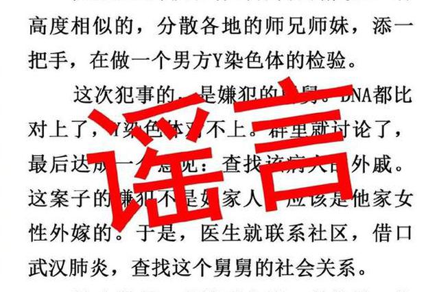 警方辟谣“28年前南医大女生被杀案告破”相关不实信息