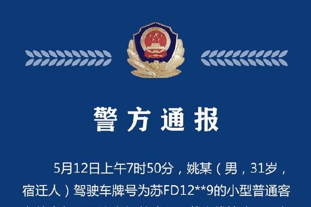 警方通報江蘇男子駕車頂撞民警 涉嫌襲警罪已被刑拘