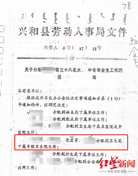 1997年的分配文件中，包宏芳被分配至县卫生局下属乡镇卫生院1997年的分配文件中，包宏芳被分配至县卫生局下属乡镇卫生院