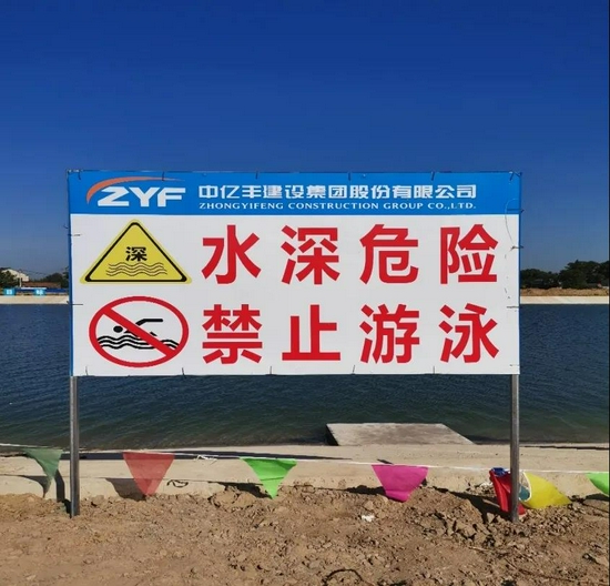 现场“水深危险、禁止游泳”警示标牌