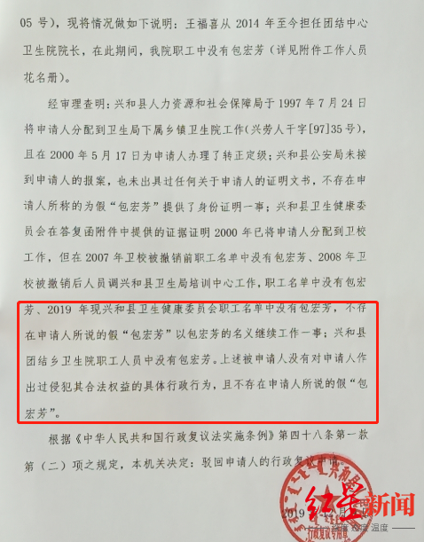 兴和县政府驳回包宏芳的行政复议，称不存在假“包宏芳”兴和县政府驳回包宏芳的行政复议，称不存在假“包宏芳”