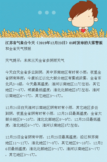 未来三天江苏仍多阴雨天气 气温稍稍有所回升