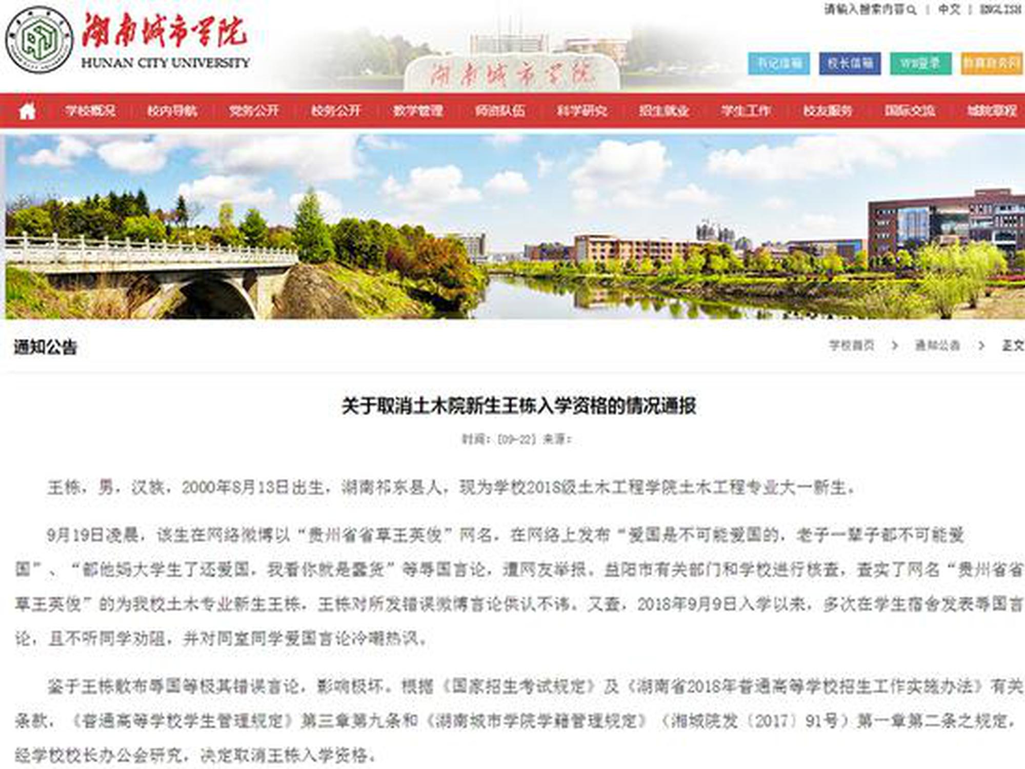 一高校新生发布辱国言论被举报 校方：取消入学资格