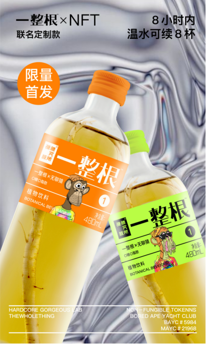 一整根无聊猿联名限定款