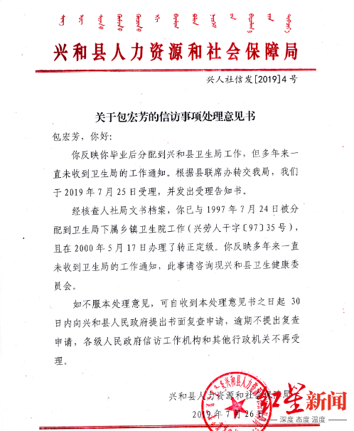 兴和县人社局称，经核查档案，包宏芳曾有分配和转正定级的文件兴和县人社局称，经核查档案，包宏芳曾有分配和转正定级的文件