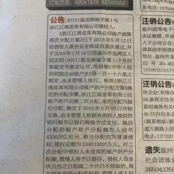 温州“江南皮革厂倒闭”故事尾声：登报找债主处置最后资产