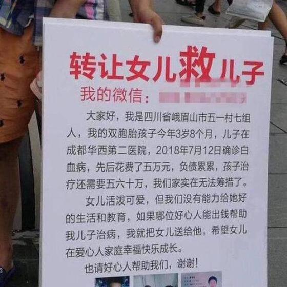 男子“卖女救子”引争议 当事人：系他人支招