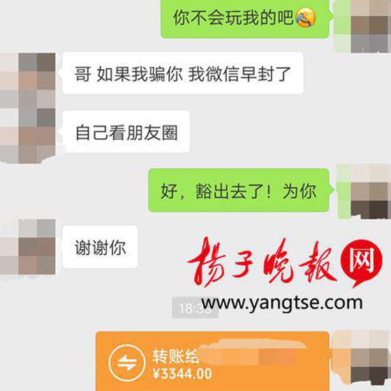 微信转账十倍返还？扬中一男子为贪小便宜被骗万余