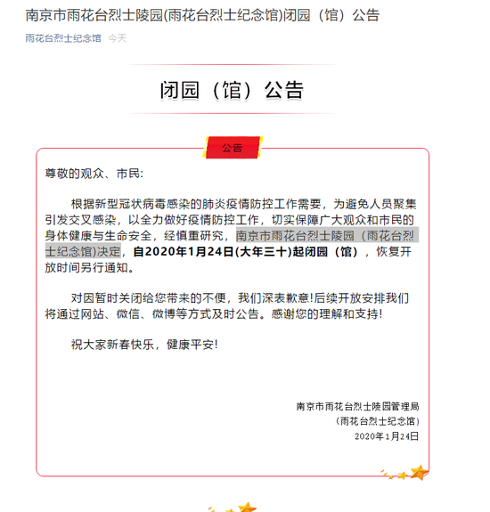 重磅！红山动物园等南京多个文化、旅游场馆今起闭馆