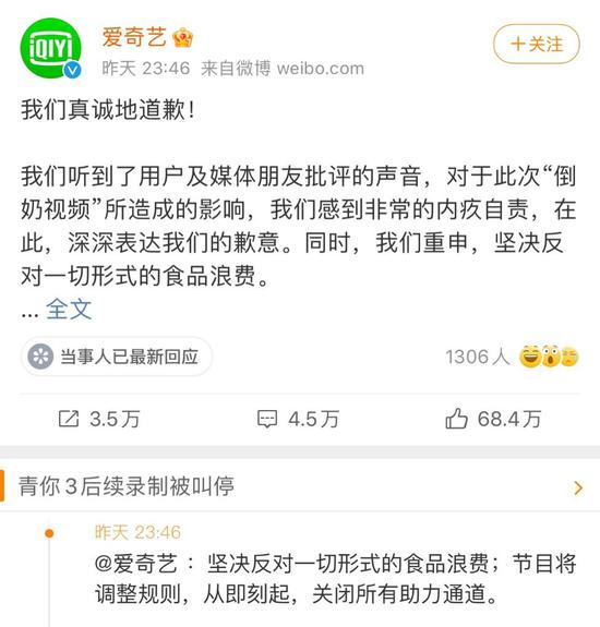 图为爱奇艺6日晚间发布致歉声明。