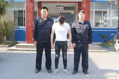 图片来源:山东枣庄市公安局网络警察支队官方微博