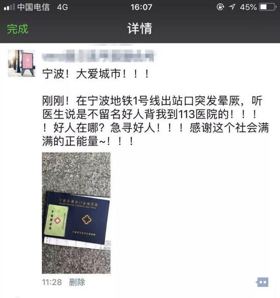 女子地铁站晕倒被小伙背到医院 公开寻人欲酬谢5万