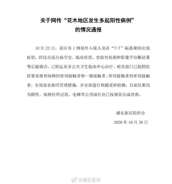 图片来源：上海市浦东新区人民政府新闻办公室官方微博