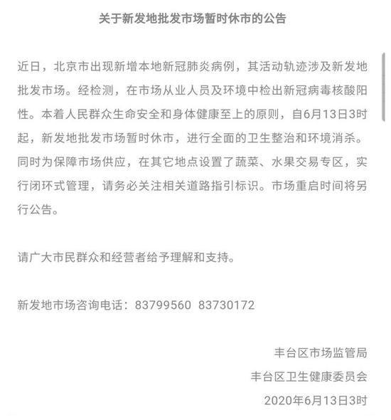 新冠肺炎|新发地市场暂时休市 商户和员工超万人将做病毒核酸检测