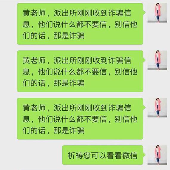 警嫂8分钟发32条短信 拦下正要汇给骗子的30万块钱