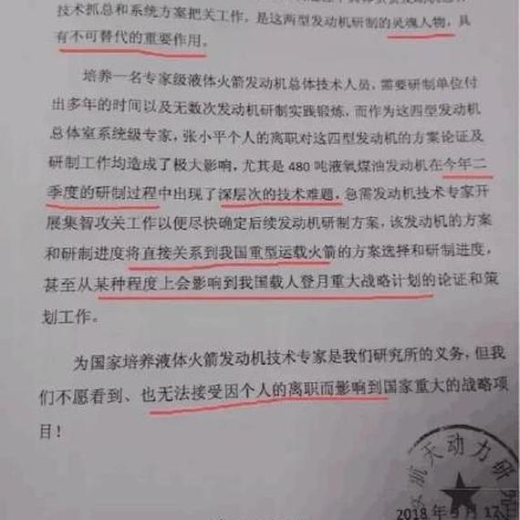 网传张小平离职盖章文件属实 系劳动仲裁请求