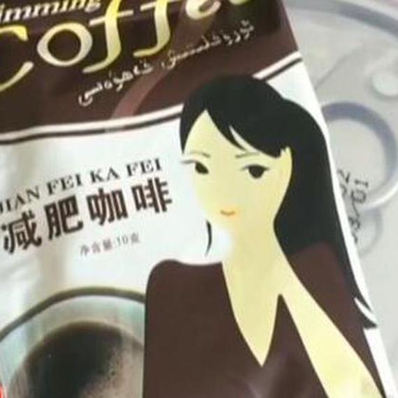 网红“减肥咖啡”内非法添加违禁药 严重时可致死亡