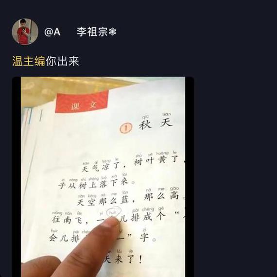 网友质疑小学语文教材出错 总主编回应：不要乱炒作