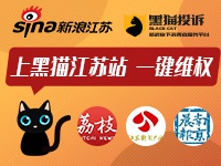 新浪旗下消费者服务平台，维护江苏消费者权益。