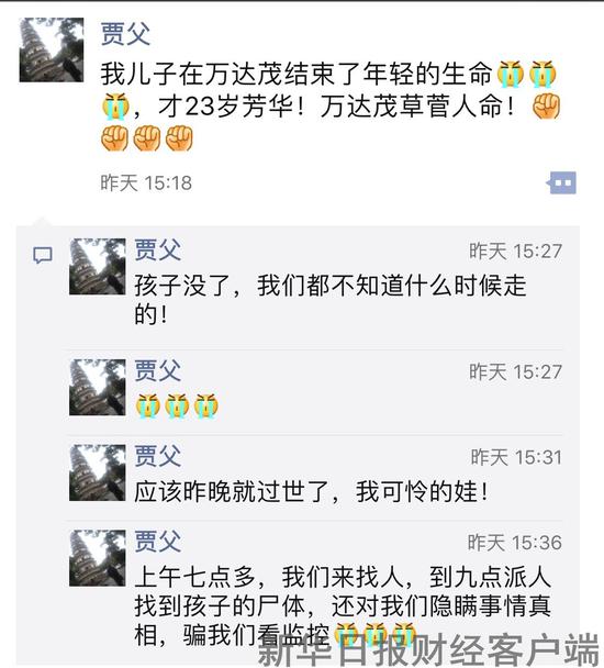 南京万达茂再曝死亡事件 23岁员工遗体在楼顶被发现