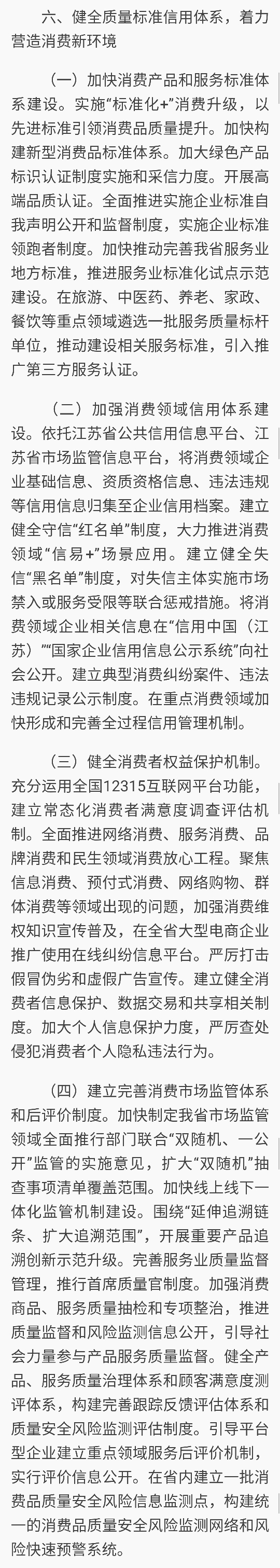江苏：鼓励错峰休假和弹性作息 探索在有条件的地区实施2.5天小长