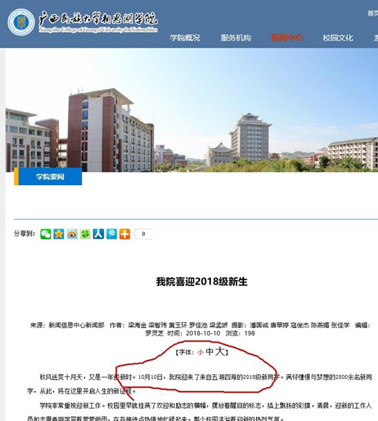 广西民族大学相思湖学院通过官网告知新生入学时间调整。