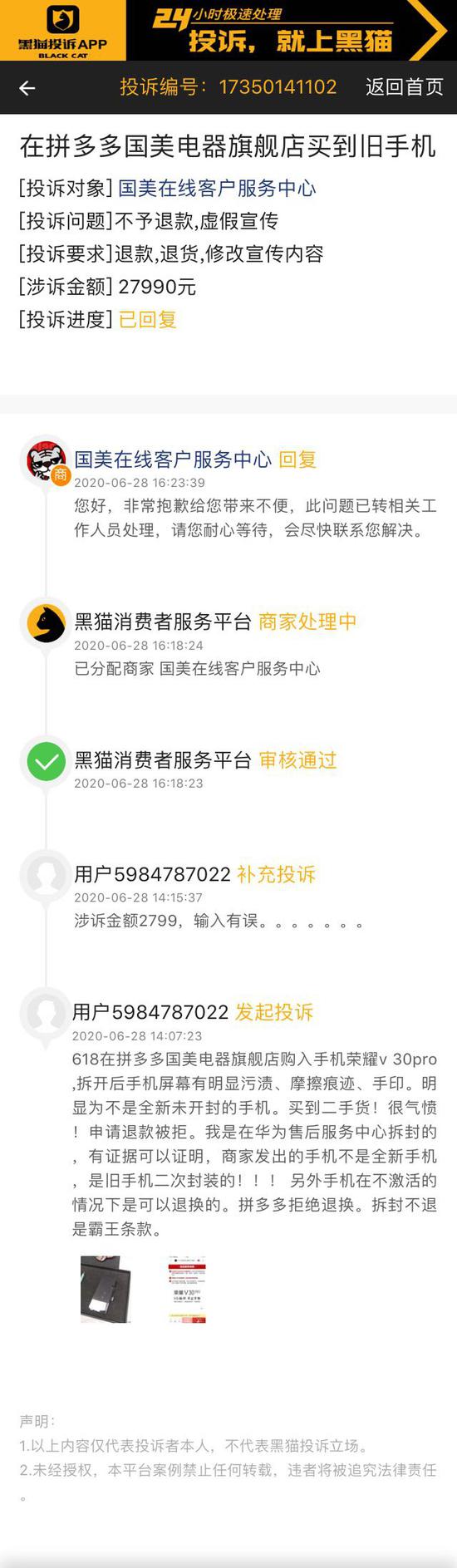 黑猫平台处理流程