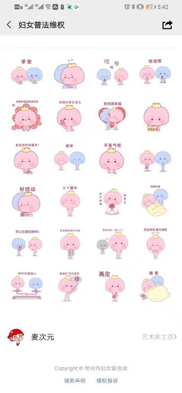 反家暴微信表情包