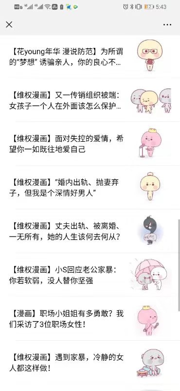 小麦、小果的反家暴微漫画故事连载