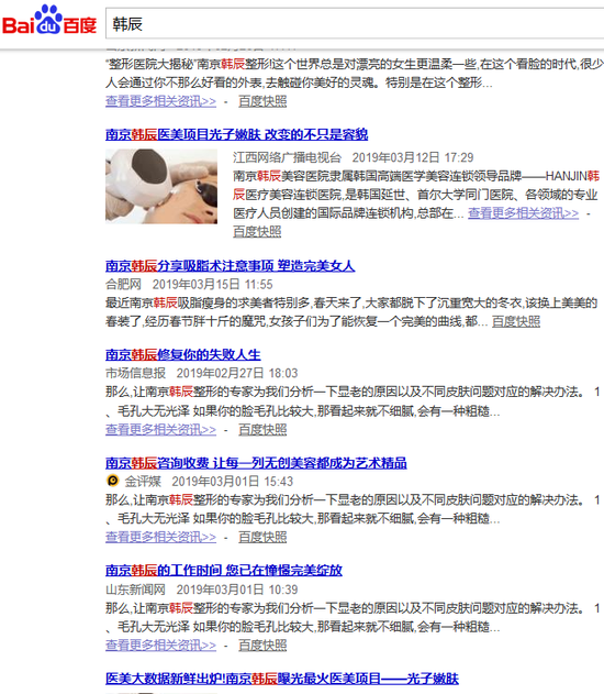 南京韩辰医院网络广告“铺天盖地” 网络截图