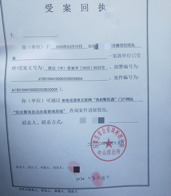 石家庄桥西警方出具的“受案回执”显示,该单位已就杜女士反映的“涉嫌被侵犯隐私”一案,进行立案调查。 受访者供图