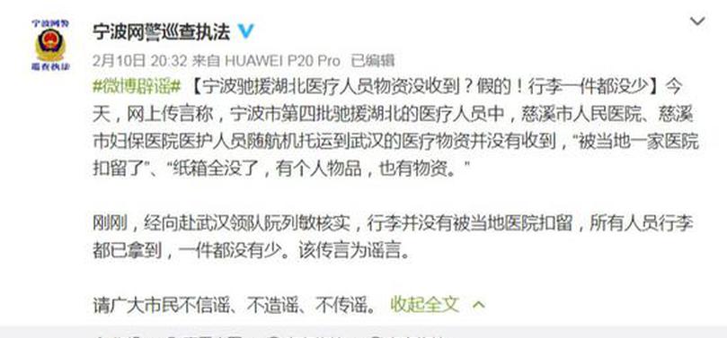 宁波援湖北医疗人员物资没收到？回应：一件没少