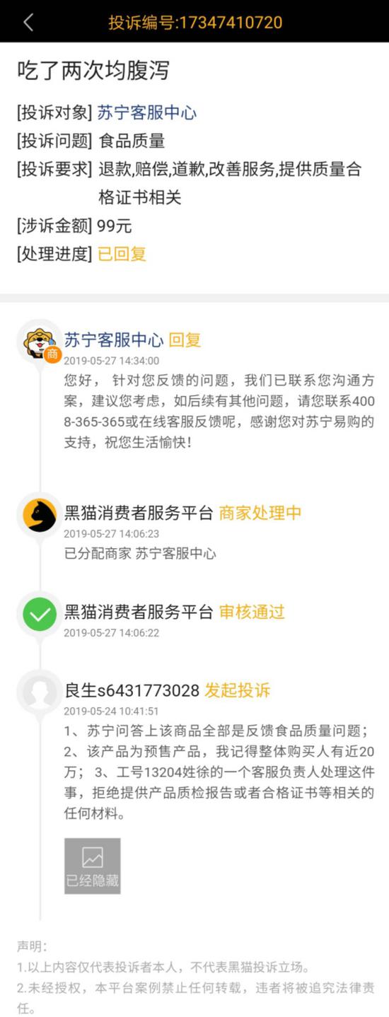 苏宁自营店遭投诉：吃了你家的小龙虾两次腹泻