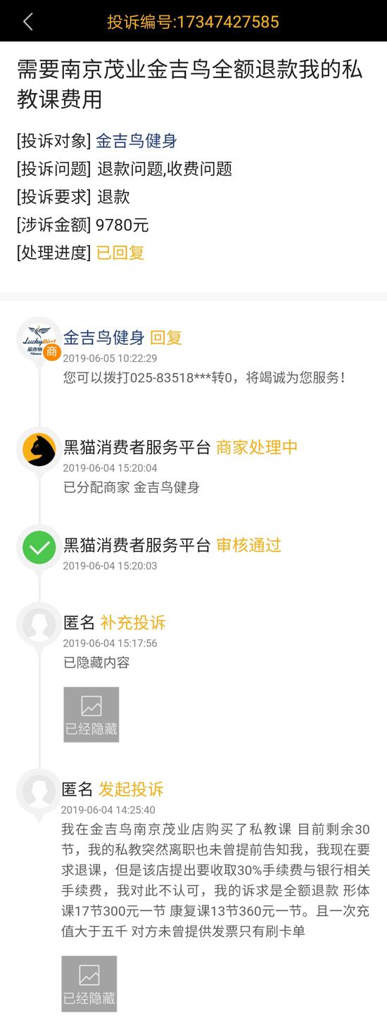 叶小姐的投诉内容 黑猫投诉平台截图