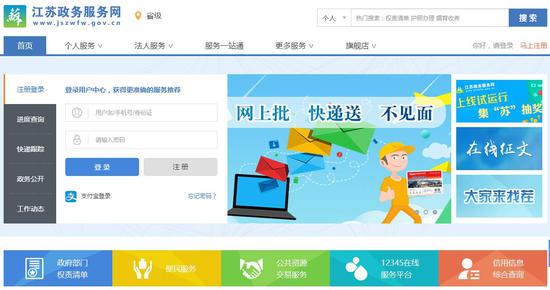 江苏政务服务网操作界面