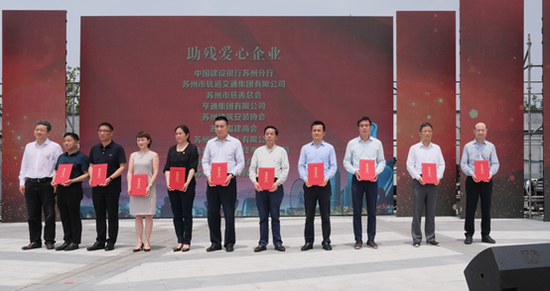 曹后灵副市长为建设银行苏州分行等助残爱心企业颁发荣誉证书